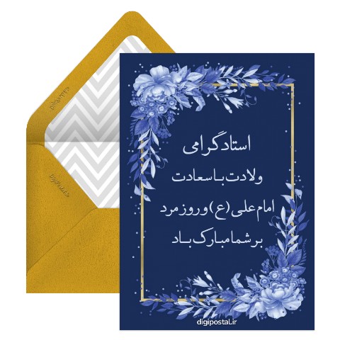 تبریک روز پدر به استاد