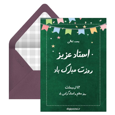 استاد عزیز روزت مبارک