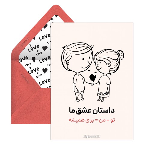 داستان عشق ما