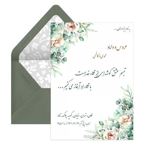 کارت عروسی پاییزی