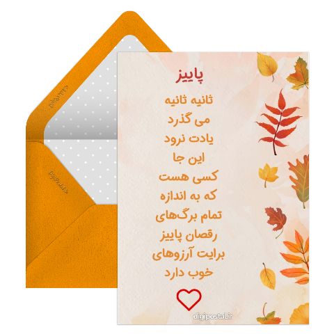 متن پاییزی جذاب