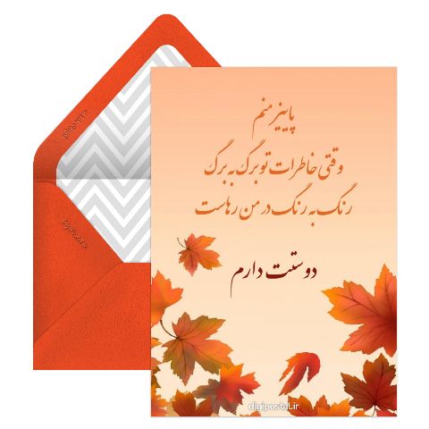 متن عاشقانه پاییزی غمگین