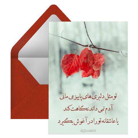 عاشقانه پاییزی موزیکال