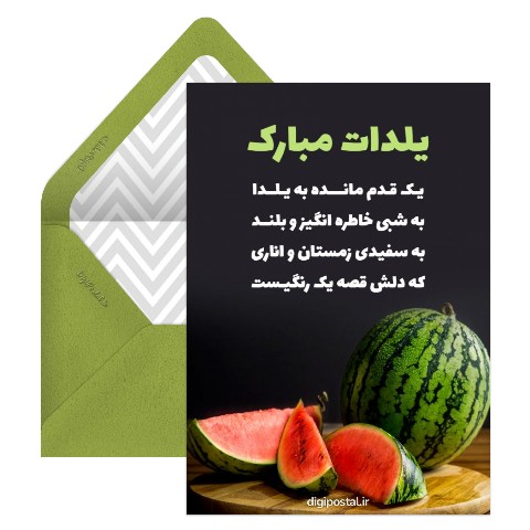تبریک یلدا شاد