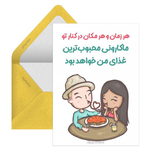 روز ماکارونی