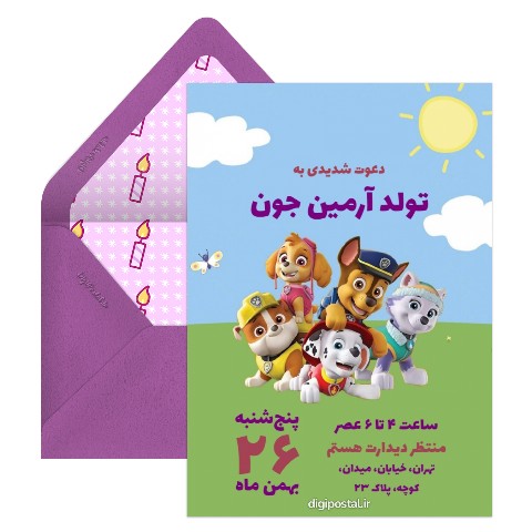 دعوت تولد سگ های نگهبان پسرانه