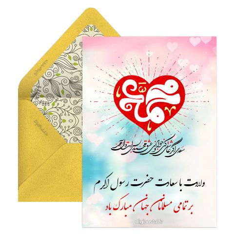 میلاد پیامبر مبارک