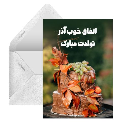 تولد همسر پاییزی