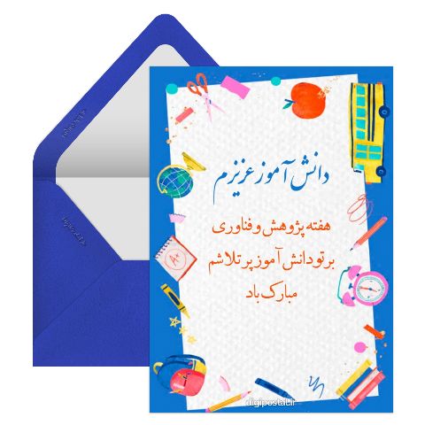 تبریک هفته پژوهش به دانش آموز