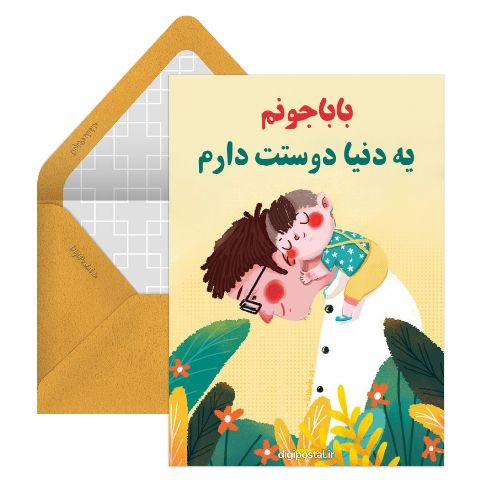 برای پدرم