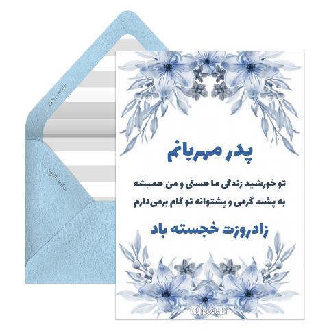 تبریک تولد پدر رسمی