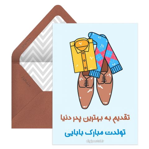 تبریک تولد پدر مرداد ماهی