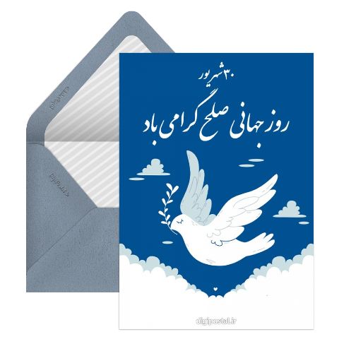 روز جهانی صلح