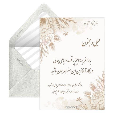 دعوت آنلاین جشن عروسی