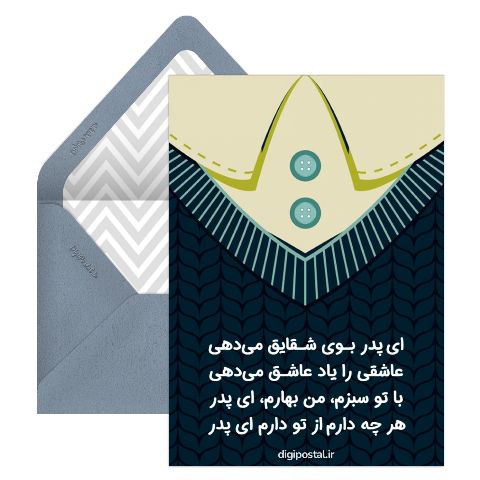 تبریک روز پدر موزیکال