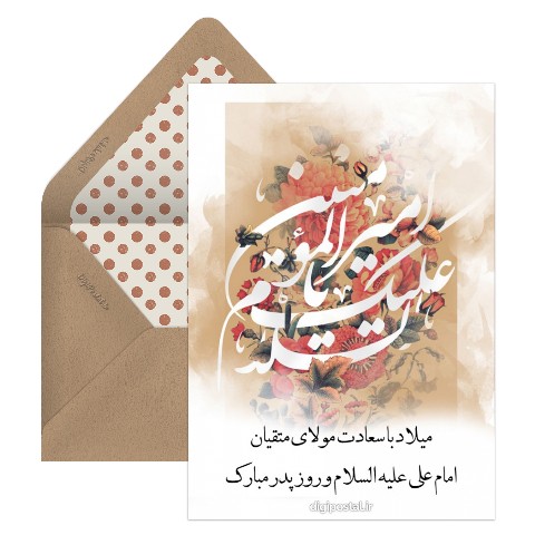 میلاد مولای متقیان