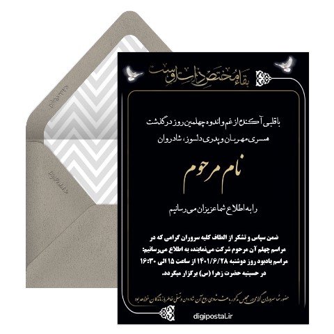 ترحیم پدر