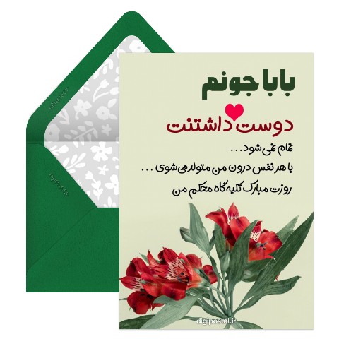 کارت تبریک روز پدر