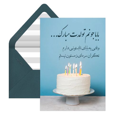 تولد پدر شهریور ماهی