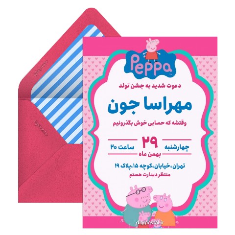 دعوت تولد تم پپاپیگ
