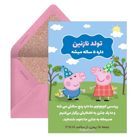دعوت با تم تولد پپاپیگ
