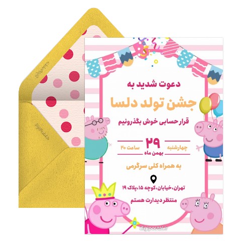 دعوت تولد طرح پپاپیگ
