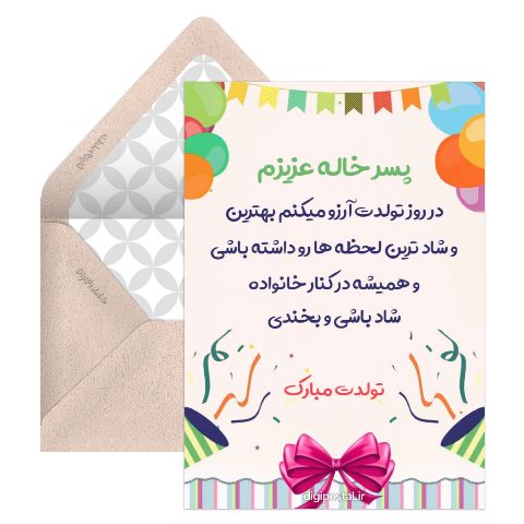 تولد پسر خاله