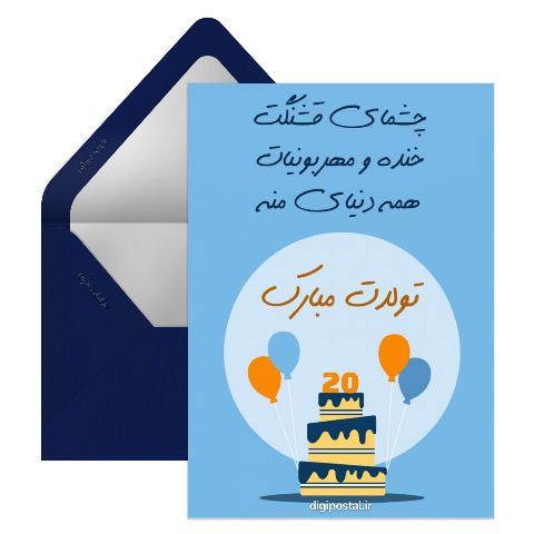 تبریک تولد پسرانه