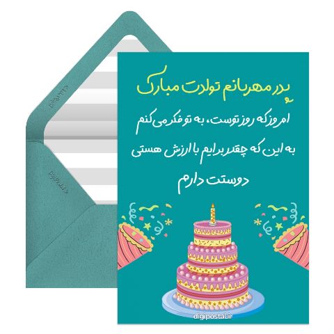 تولد پدر مردادی