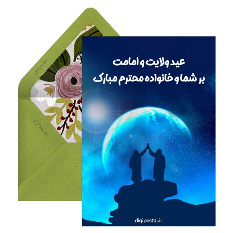 عید غدیر مجازی
