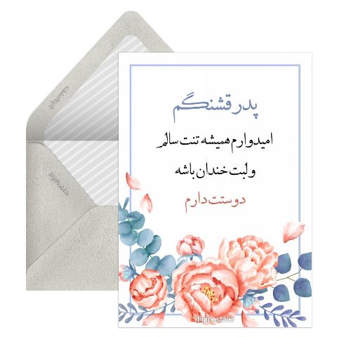 پدر قشنگم