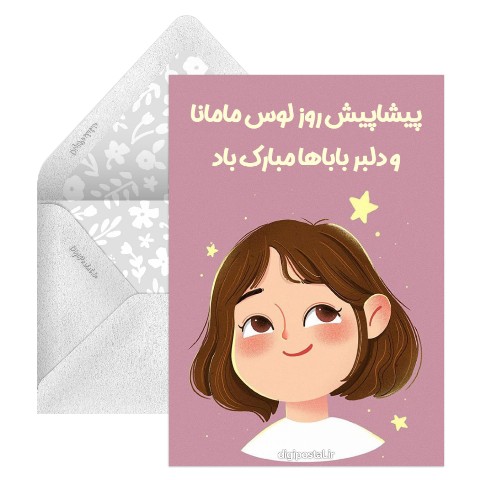 پیشاپیش روز دختر مبارک