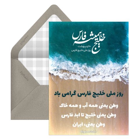 روز ملی خلیج فارس مبارک