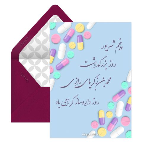 تبریک روز داروسازی