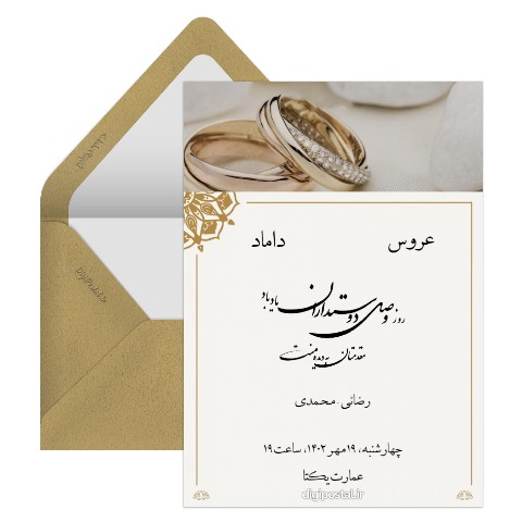 ساخت کارت عروسی با گوشی