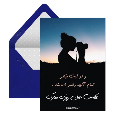 تبریک روز عکاس