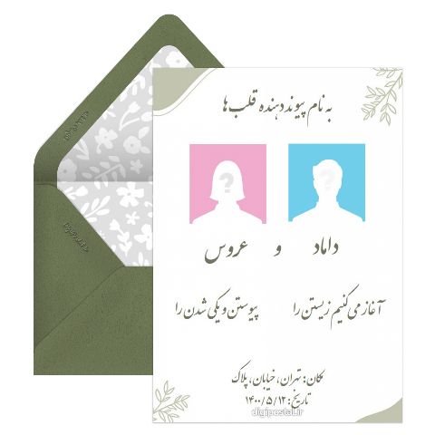 دعوت عروسی با عکس