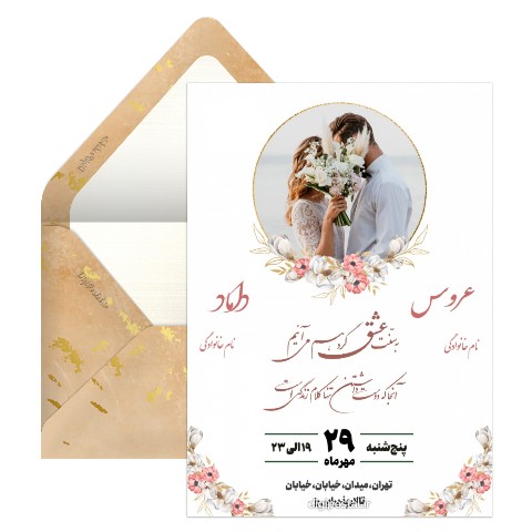 کارت عروسی طلایی و صورتی