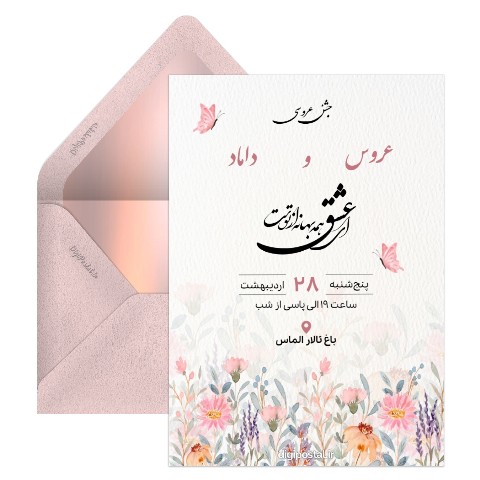 دعوت عروسی صورتی