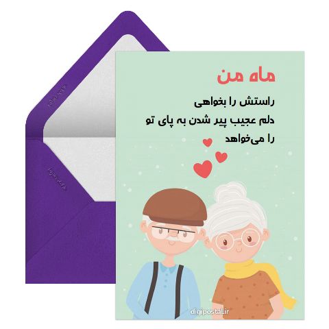 به پای هم پیر بشیم