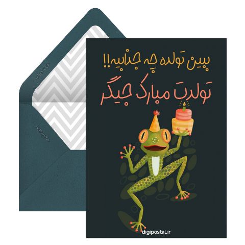 تبریک تولد بامزه به دوست