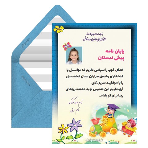 پایان نامه پیش دبستانی آنلاین