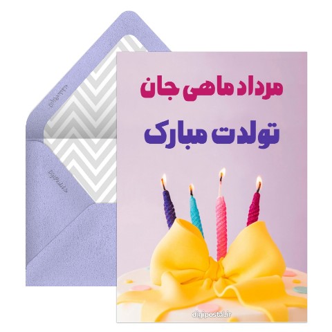 تبریک تولد به مرداد ماهی ها