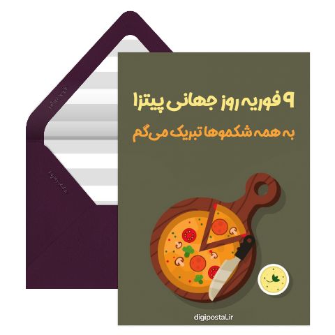 تبریک روز جهانی پیتزا