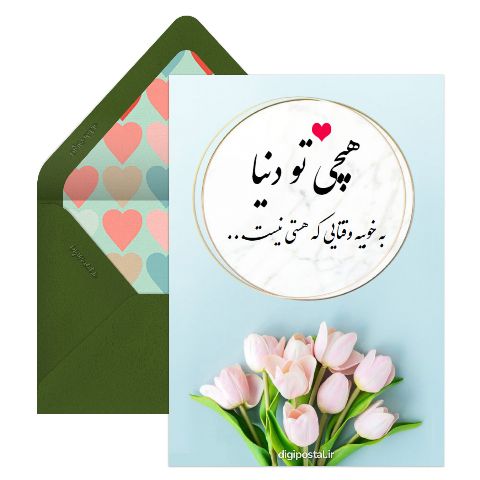 پیام عاشقانه