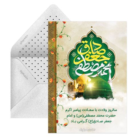 ولادت حضرت محمد و امام صادق