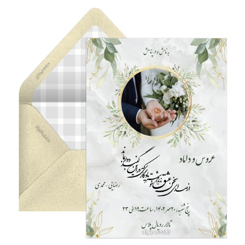 نامه عروسی