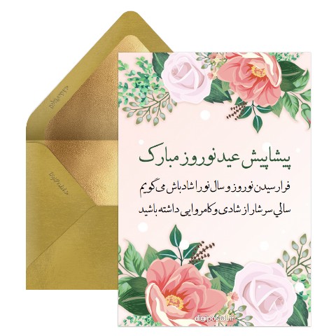 تبریک نوروز پیشاپیش