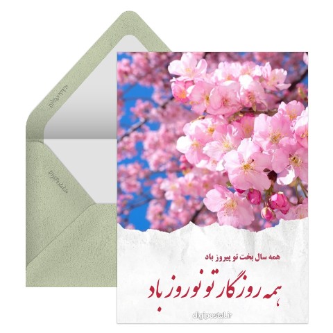 شعر تبریک سال نو