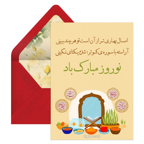 شعر نوروز